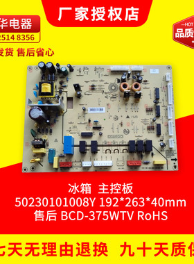 全新原装冰箱空调 配件17131000000232 主控板 50230101008Y