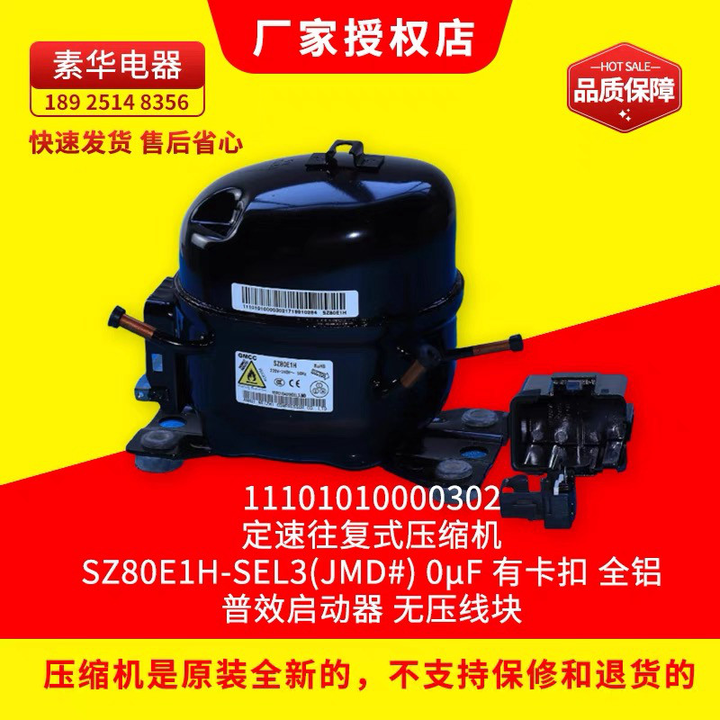 全新 定速往复式美的冰箱压缩机 SZ80E1H-SEL311101010000302原装