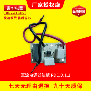 原装美的多联机中央空调直流电源滤波板 RDC.D.1.1电压保护器powe