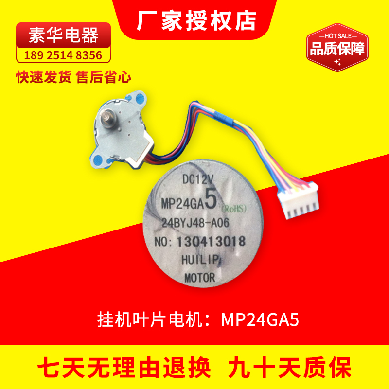 全新原装正品美的空调室内机 挂机步进电机 摆风电机 MP24GA5 12V