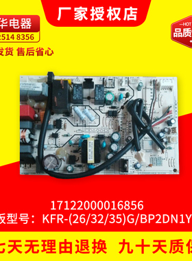 全新美的空调室内主板 电脑板 KFR-(26/32/35)G/BP2DN1Y-CA 原装