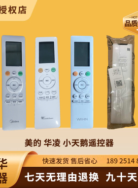 适用美的 华凌 小天鹅 挂机 柜机 天花机空调遥控器RN10J3 RN10L2