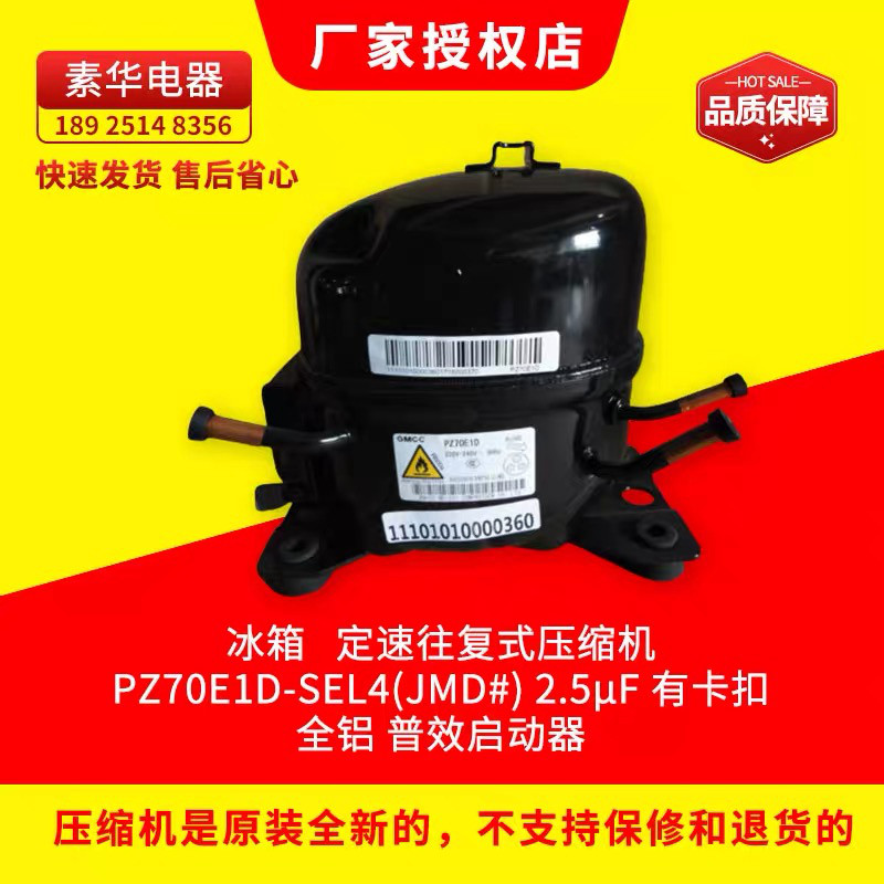 原装美的冰箱 11101010000360 定速往复式压缩机 PZ70E1D-SEL空调