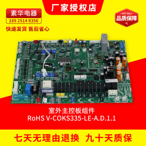 全新原装美的主控板中央空调