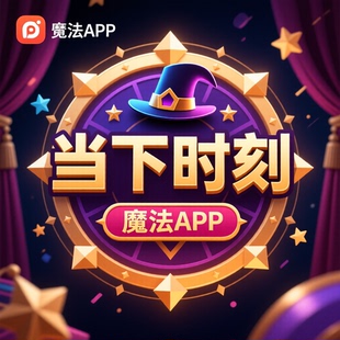 当下时刻计算器魔术观众随便说的数字相加就是此时此刻