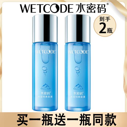 水密码补水保湿收缩毛孔