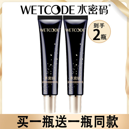 水密码眼霜淡化细纹眼袋紧致补水保湿眼部精华护理丹姿正品学生女 - 封面