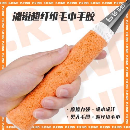 【多色可选】浦锐超纤维毛巾胶
