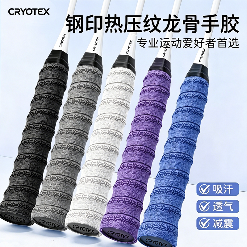 新款压纹龙骨手胶羽毛球拍图片