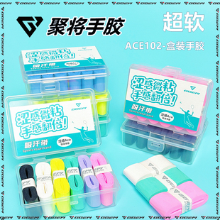 聚将手胶奶胶盒装102ex羽毛球拍吸汗带舒适柔软减震吸汗防滑聚将