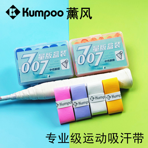 Kumpoo薰风007手胶SE便携盒装