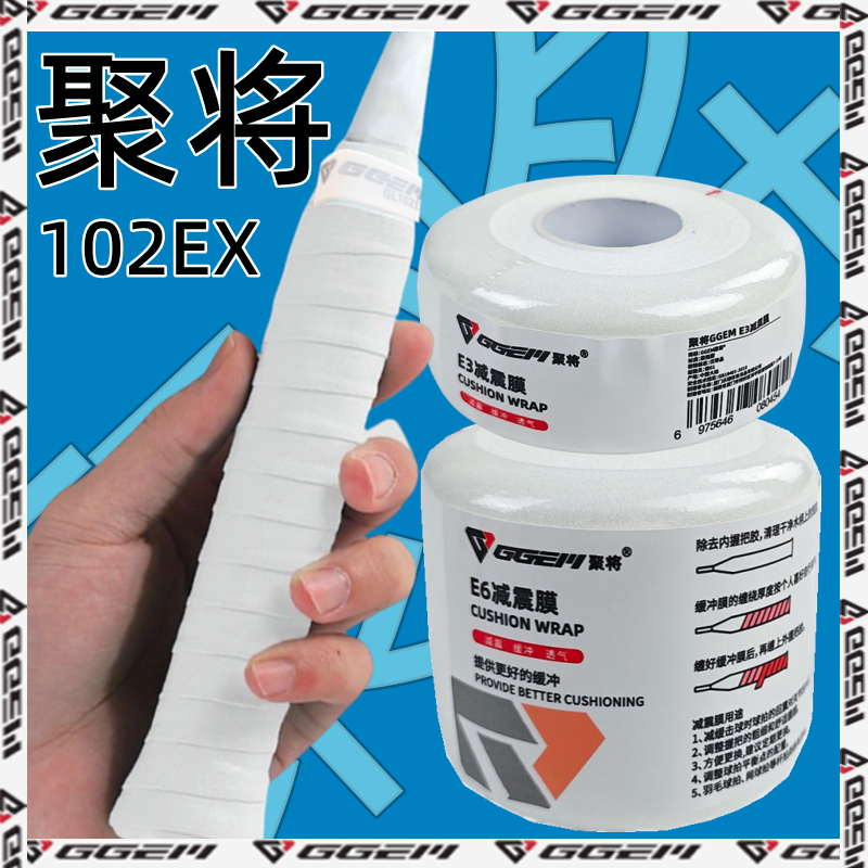 聚将奶胶手胶聚将缓震膜