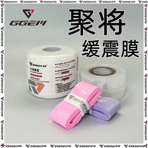 聚将减震膜羽毛球拍缓冲膜