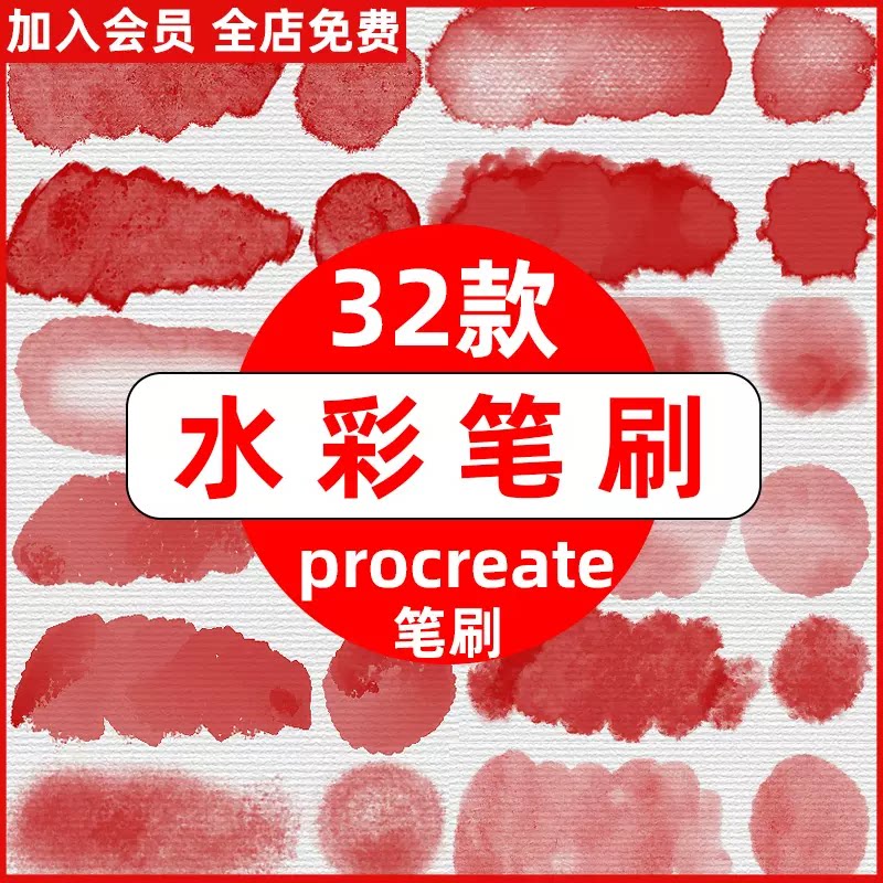 ipad绘画常用古风仿真水彩水墨墨迹水痕边缘质感procreate笔刷