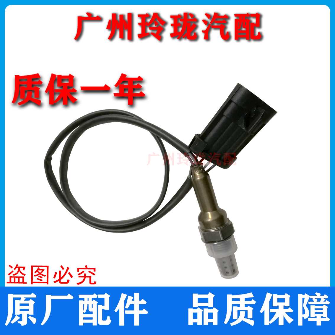 黄海汽车配件傲龙旗胜V3氧传感器旗胜F1傲龙前氧传感器后氧传感器