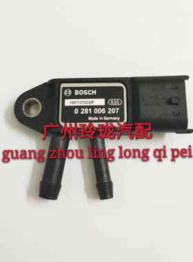 原装博士压差传感器配江淮云内0281006207/0281006065