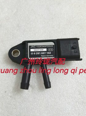 江淮JAC 0281 007102压差传感器DPF排放尾气发动机专用压差传感器