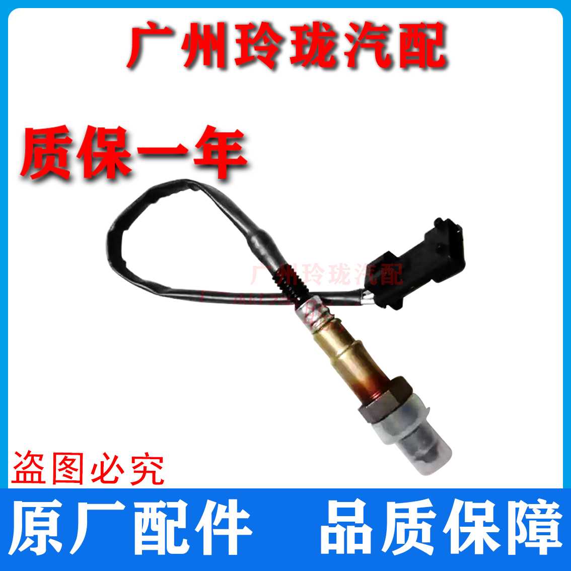 昌河铃木北斗星x5 vvT 发动机前后氧传感器/原厂