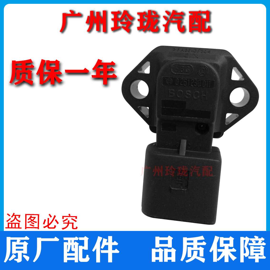 发动机进气压力传感器原厂包邮