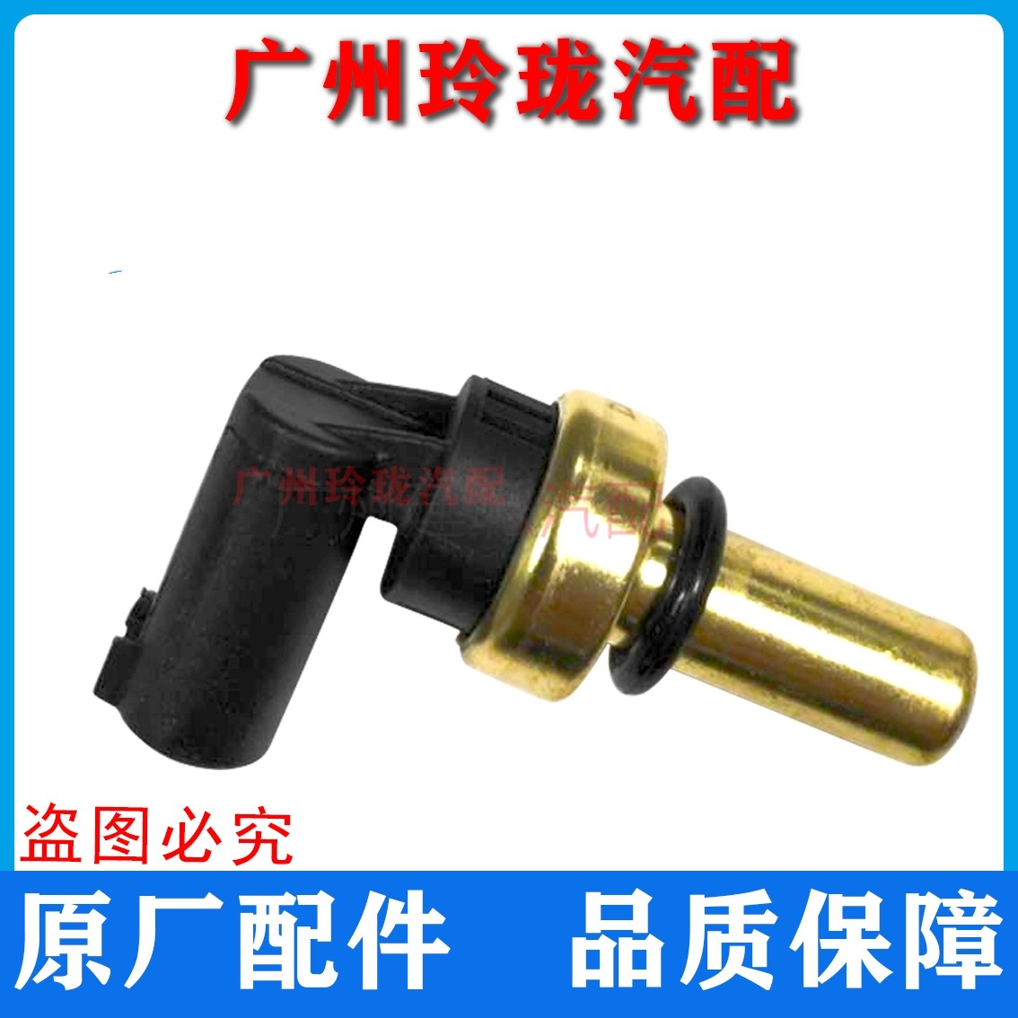 科鲁兹水温传感器