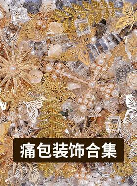 痛包装饰物配件填充物扎痛包材料套装蝴蝶拍谷美道具蝴蝶蕾丝十字