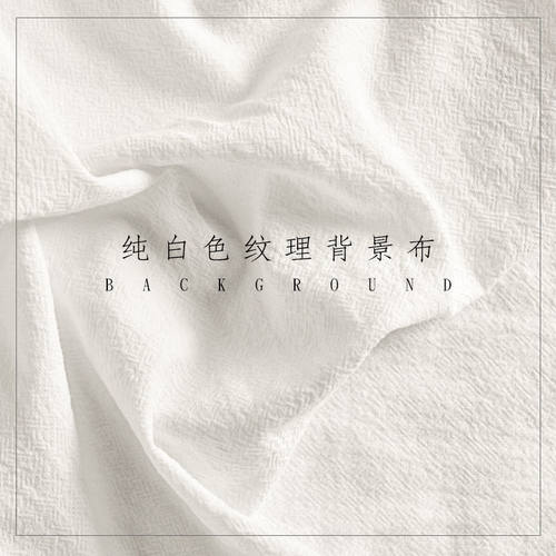 拍照背景布ins网红桌布米白布餐布棉布墙布摆拍摄影纯色美食道具