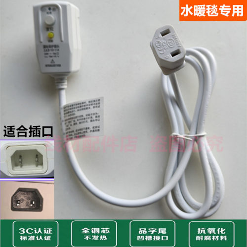 适用苏泊尔ESHW-PC11A-40水暖电热毯ESHW-PC11B-40水暖毯充电源线