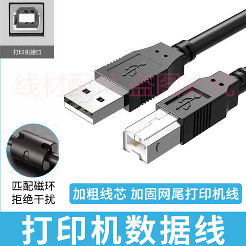 适用HP惠普DJ5311 DJ4926 DJ4976 DJ5138打印复印机USB链接数据线