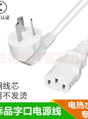 适用小米有品即热饮水机充电源线