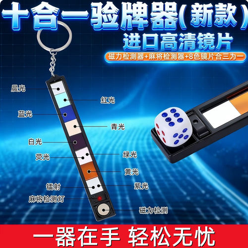 新款九色检测镜片程序机多功能验牌神器便携式魔术扑克检测十合一