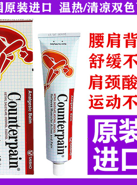泰国施贵宝酸痛软膏Counterpain
