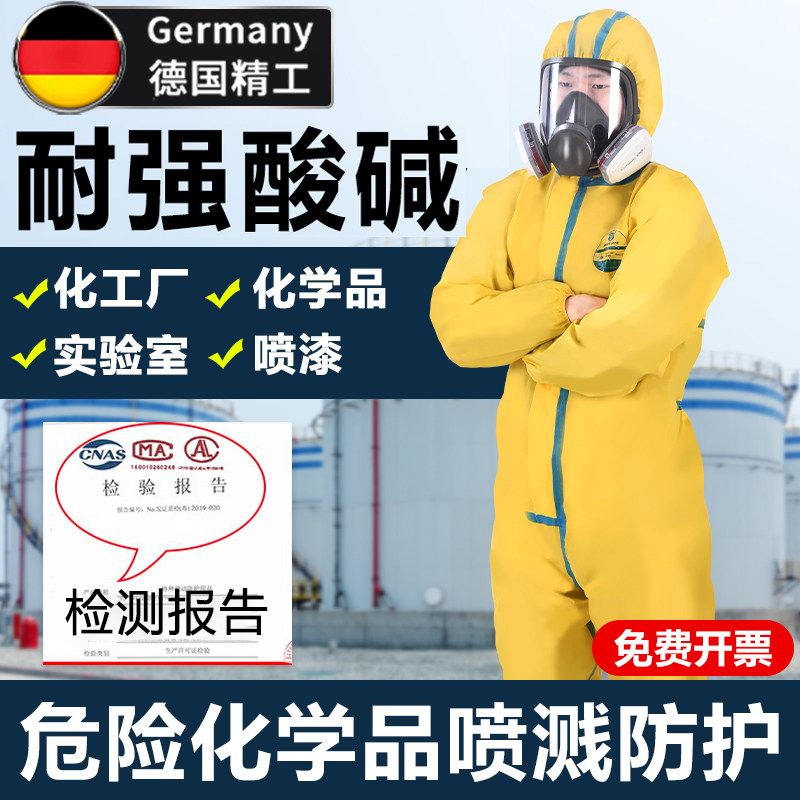 耐酸碱防化服连体全身防护服工作服化学品喷漆打农药防水轻型辐射