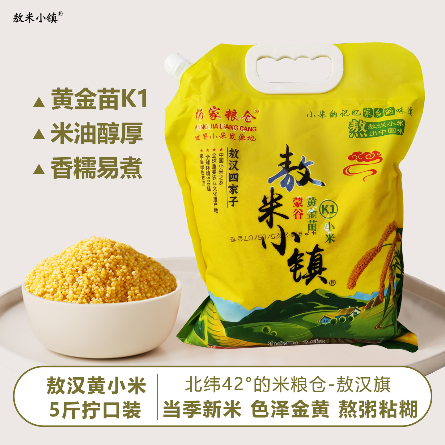 敖汉黄小米赤峰黄金苗K1煮粥杂粮
