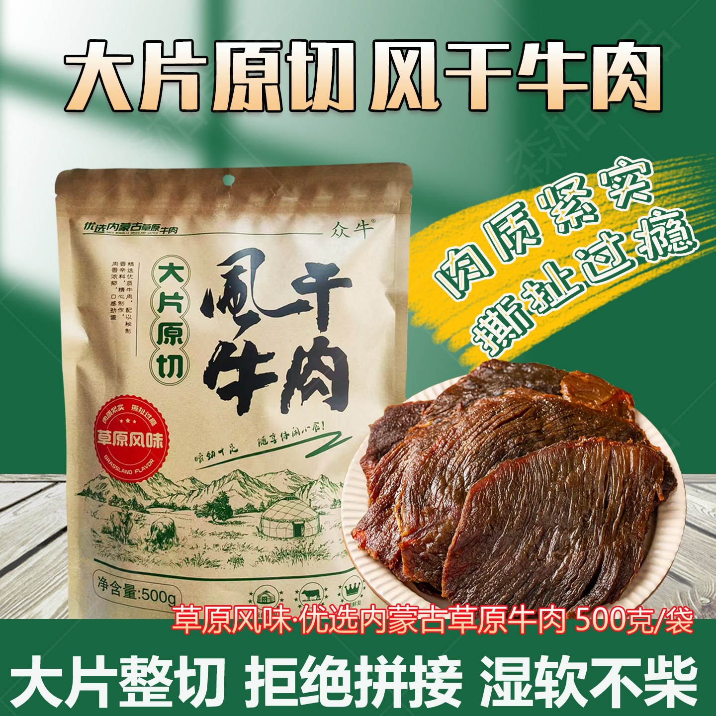 大片风干牛肉干内蒙古原切手撕牛肉赤峰零食小吃独立包装特产1斤