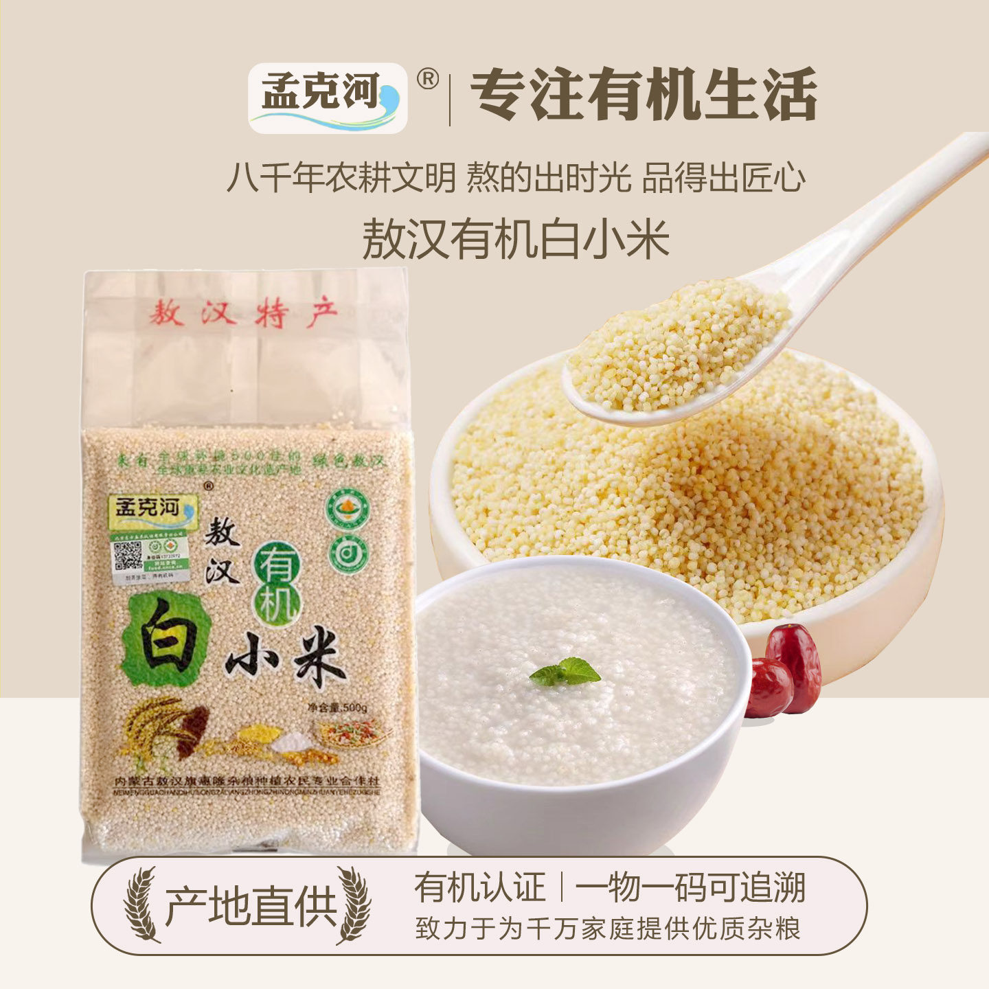 内蒙古赤峰小米敖汉有机白小米
