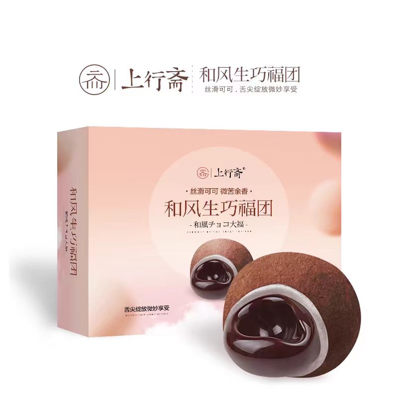 上行斋和风生巧福团巧克力夹心爆浆脆珠雪媚娘大福礼盒年货送礼