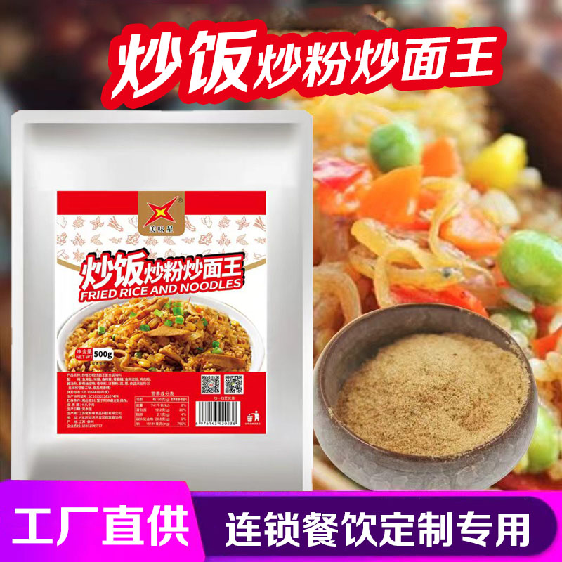 炒粉炒饭王商用调味料炒面鲜香秘制配料炒菜开店做菜美味沙县小吃