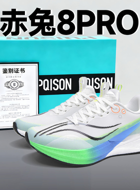 赤兔8pro碳板跑步鞋冬季加绒青少年大童专业竞速飞电5C运动跑鞋男