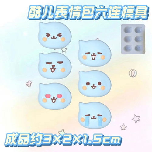 酷儿表情包 捏捏硅胶模具可翻糖巧克力香皂烘焙模具滴胶石膏