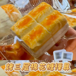 烤三层棉花糖 极速发货 硅胶模具 可做捏捏乐解压diy手工翻模