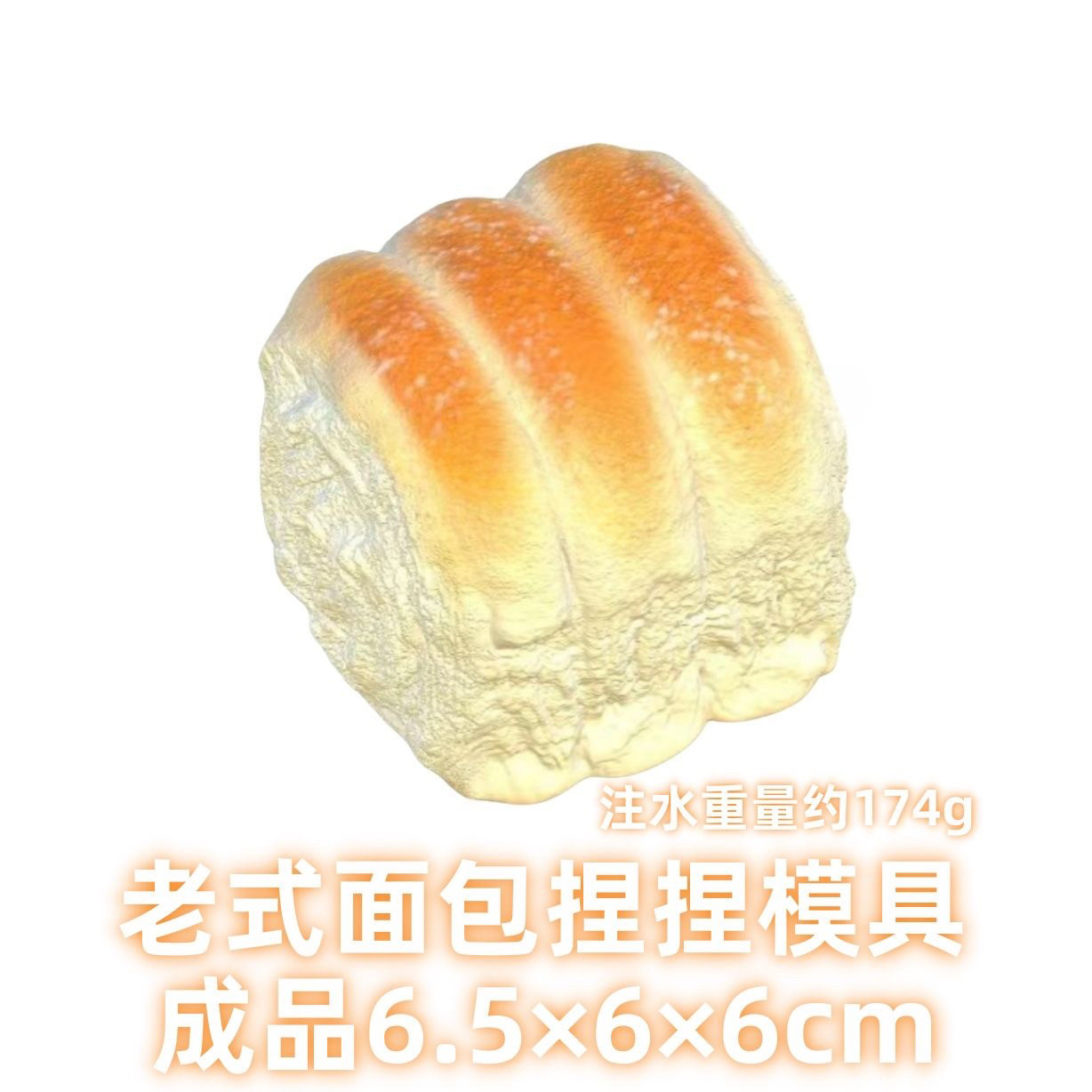 老式面包硅胶捏捏模具 可捏捏乐 解压diy手工翻模 极速发货,玩具/童车/益智/积木/模型,捏捏乐/按按乐,淘宝优惠券,粉丝福利购,淘宝优惠卷