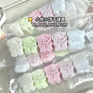 小熊小饼干硅胶捏捏模具 极速发货 可捏捏乐 解压diy手工翻模