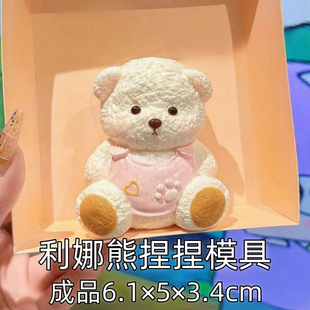 利娜熊硅胶捏捏模具 可捏捏乐 解压diy手工翻模 极速发货