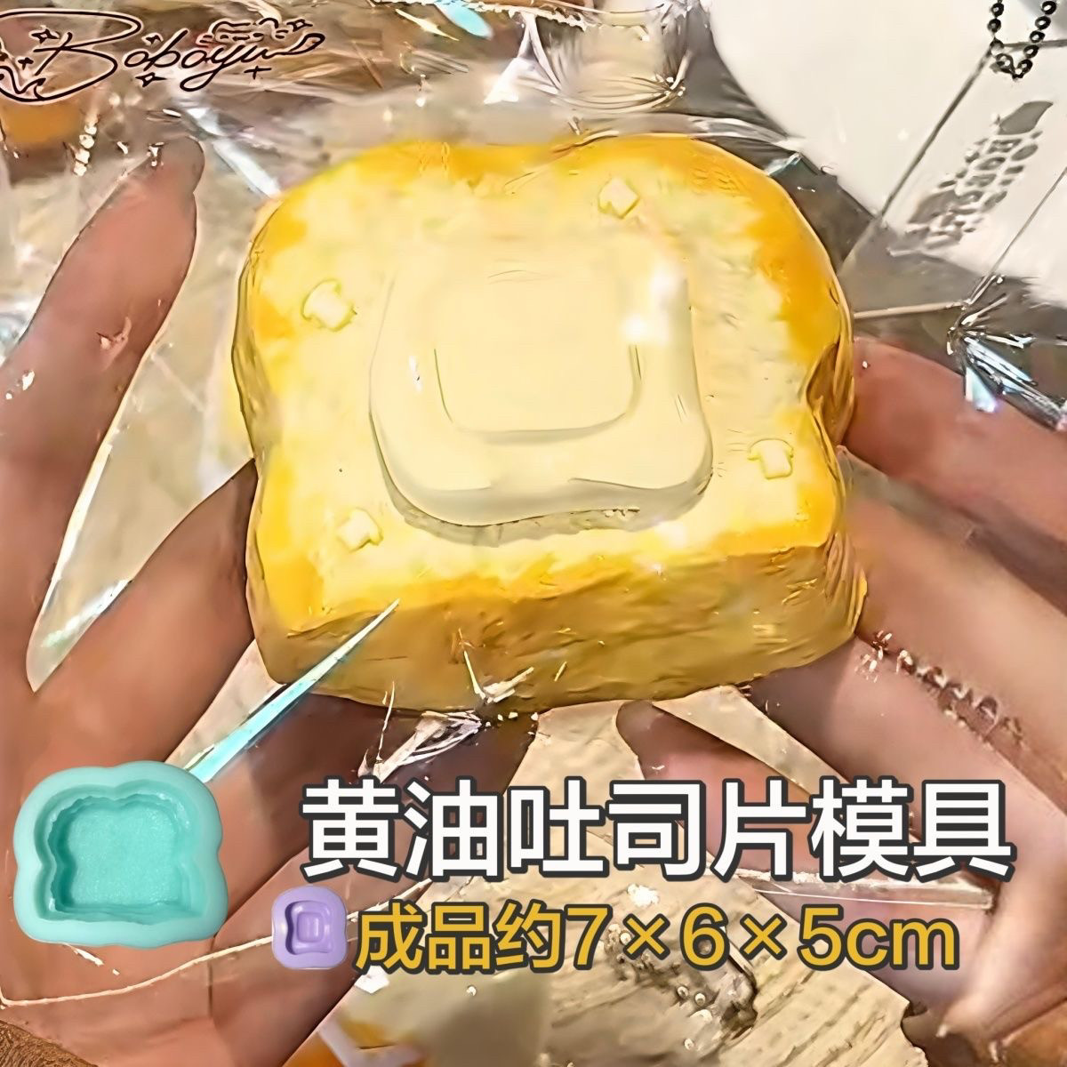新款硅胶黄油吐司片捏捏模具 可捏捏乐 解压diy手工翻模 极速发货,玩具/童车/益智/积木/模型,捏捏乐/按按乐,淘宝优惠券,粉丝福利购,淘宝优惠卷