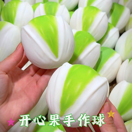 仿真开心果手作球成品捏捏学生减压玩具自制脆脆手作球成品