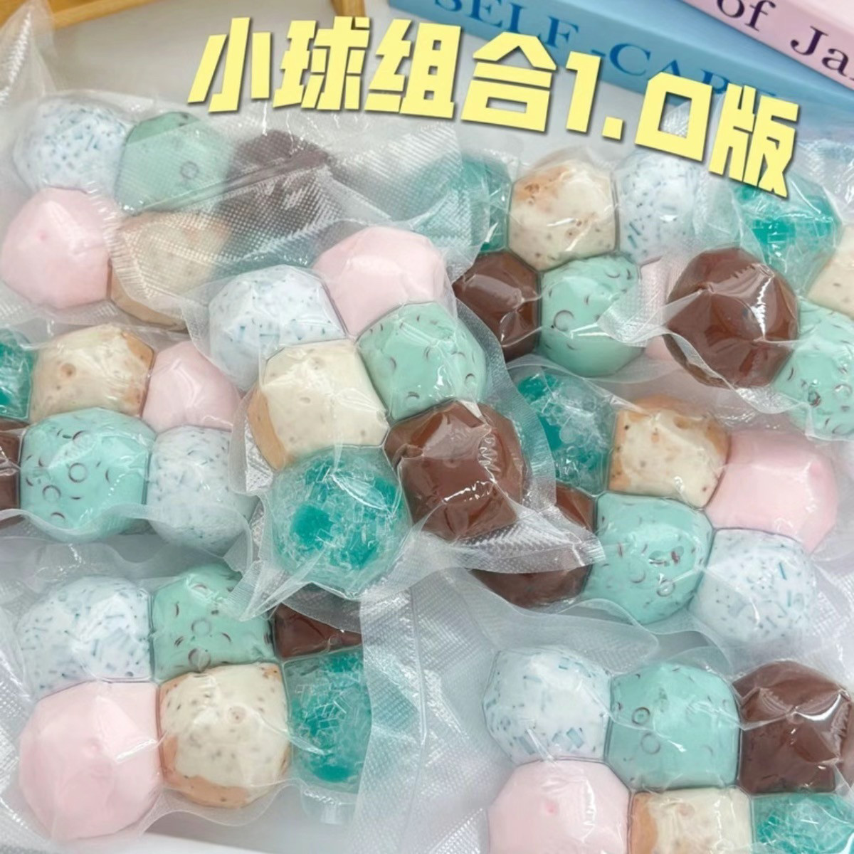 小球组合手作球捏捏超软解压手工米粒冰条积木吵吵手作球图片
