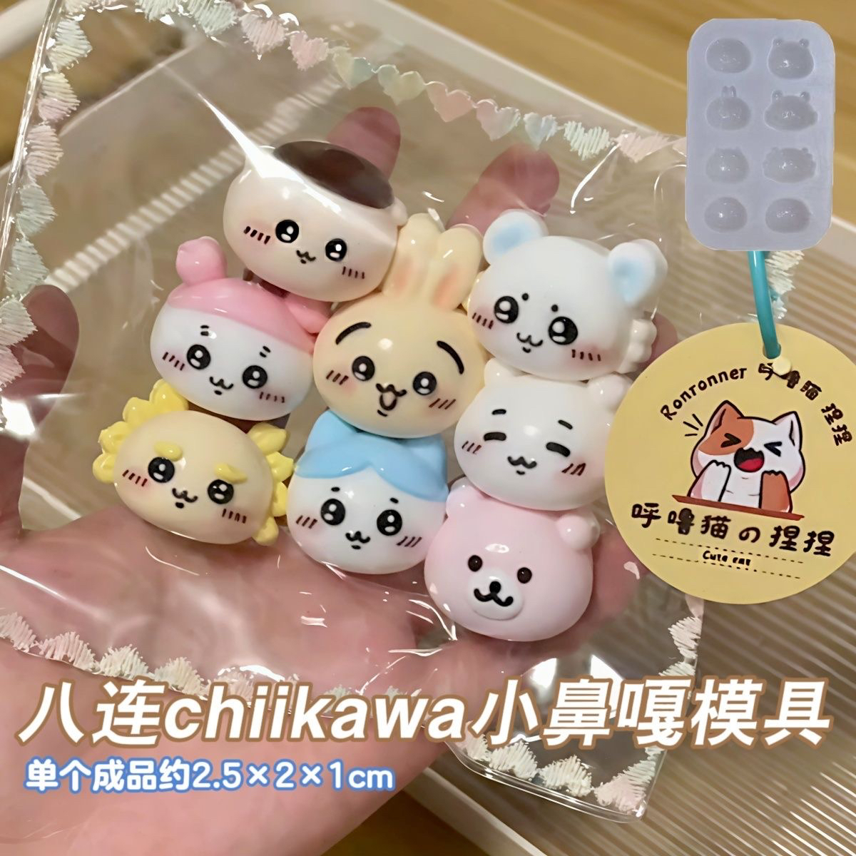 八连chiikawa小鼻嘎捏捏模具DIY六连小动物手工翻模装饰硅胶模具