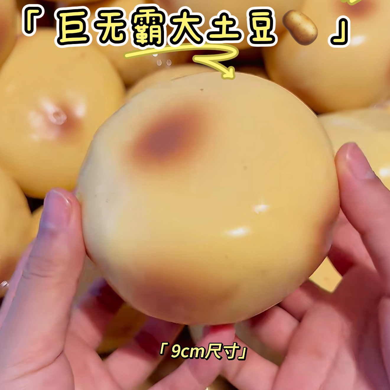 新款巨无霸大土豆作球成品捏捏学生减压玩具自制脆脆手作球成品