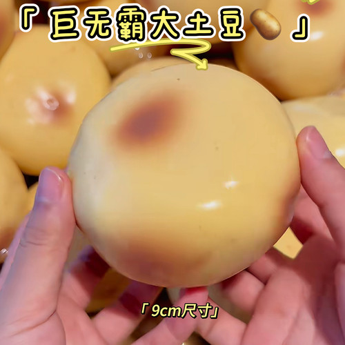 新款巨无霸大土豆作球成品捏捏学生减压玩具自制脆脆手作球成品