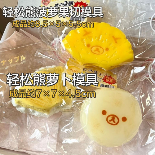 轻松熊菠萝果切捏捏模具可巧克力香皂轻松熊萝卜烘焙模具蜡烛石膏